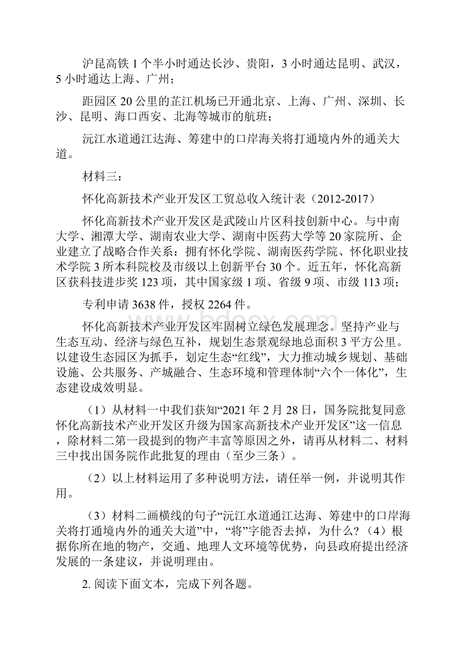 中考语文二轮专题复习训练说明文阅读一.docx_第2页