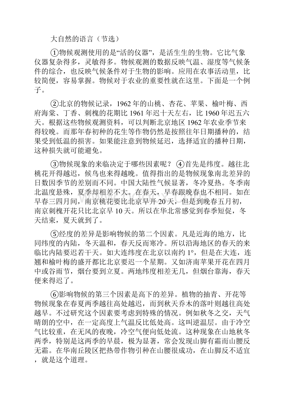 中考语文二轮专题复习训练说明文阅读一.docx_第3页