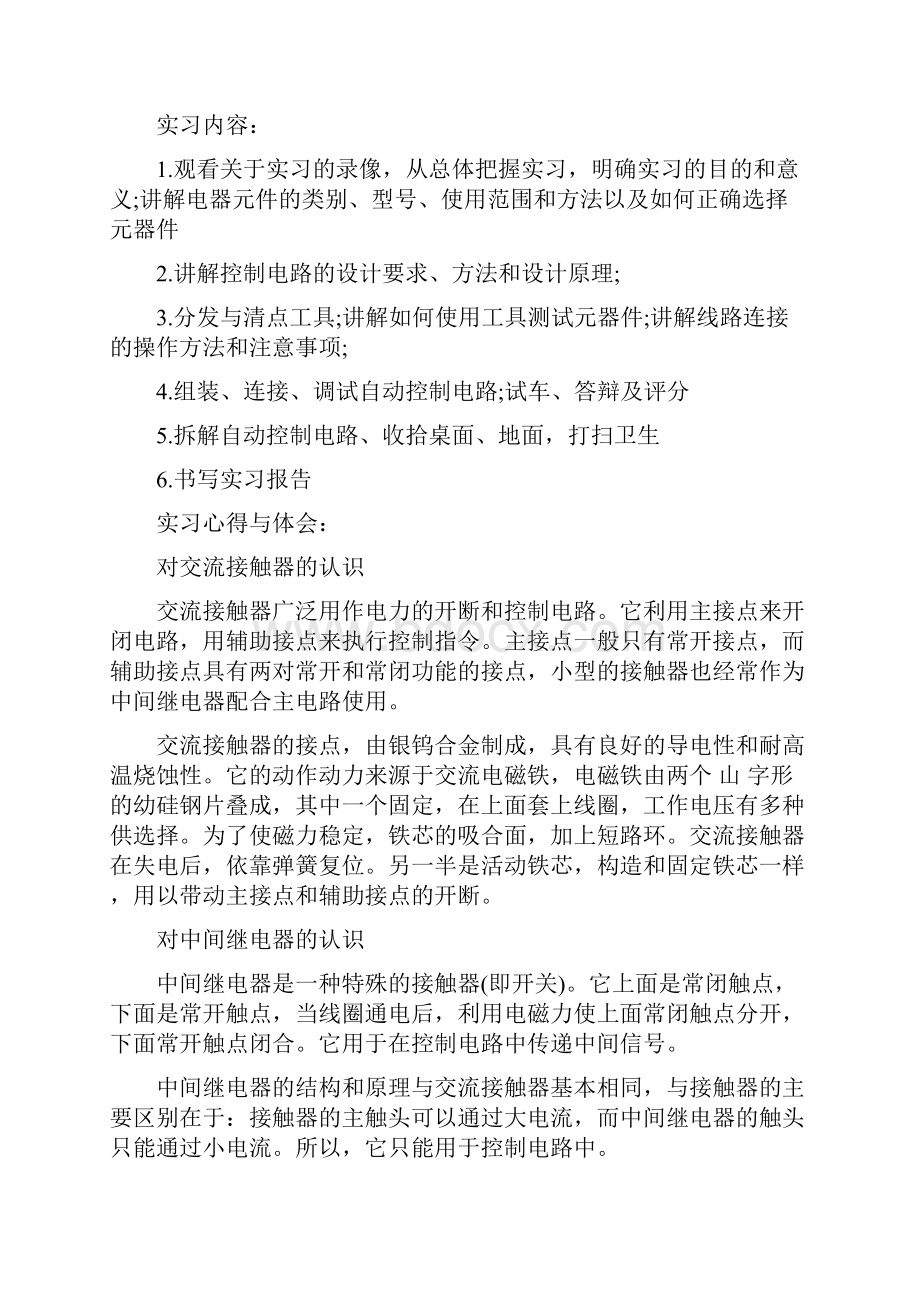 电工实习工作总结范文.docx_第2页