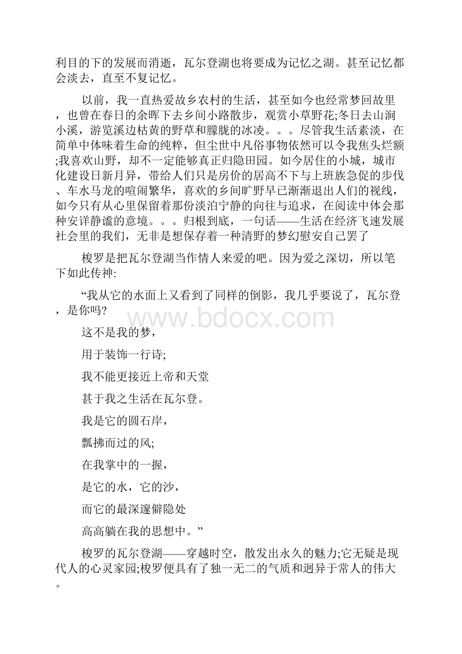 《瓦尔登湖》读书心得五篇.docx_第2页