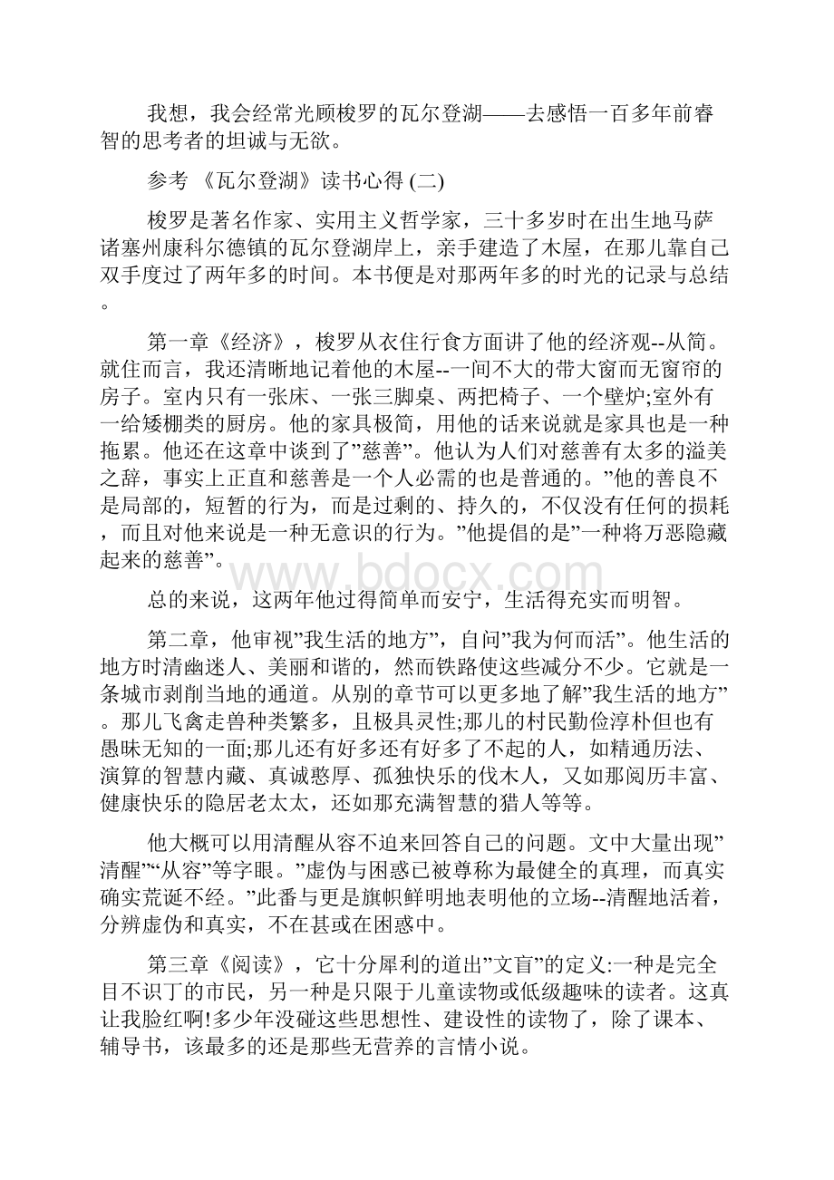 《瓦尔登湖》读书心得五篇.docx_第3页