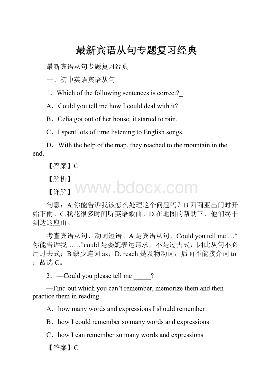 最新宾语从句专题复习经典.docx_第1页