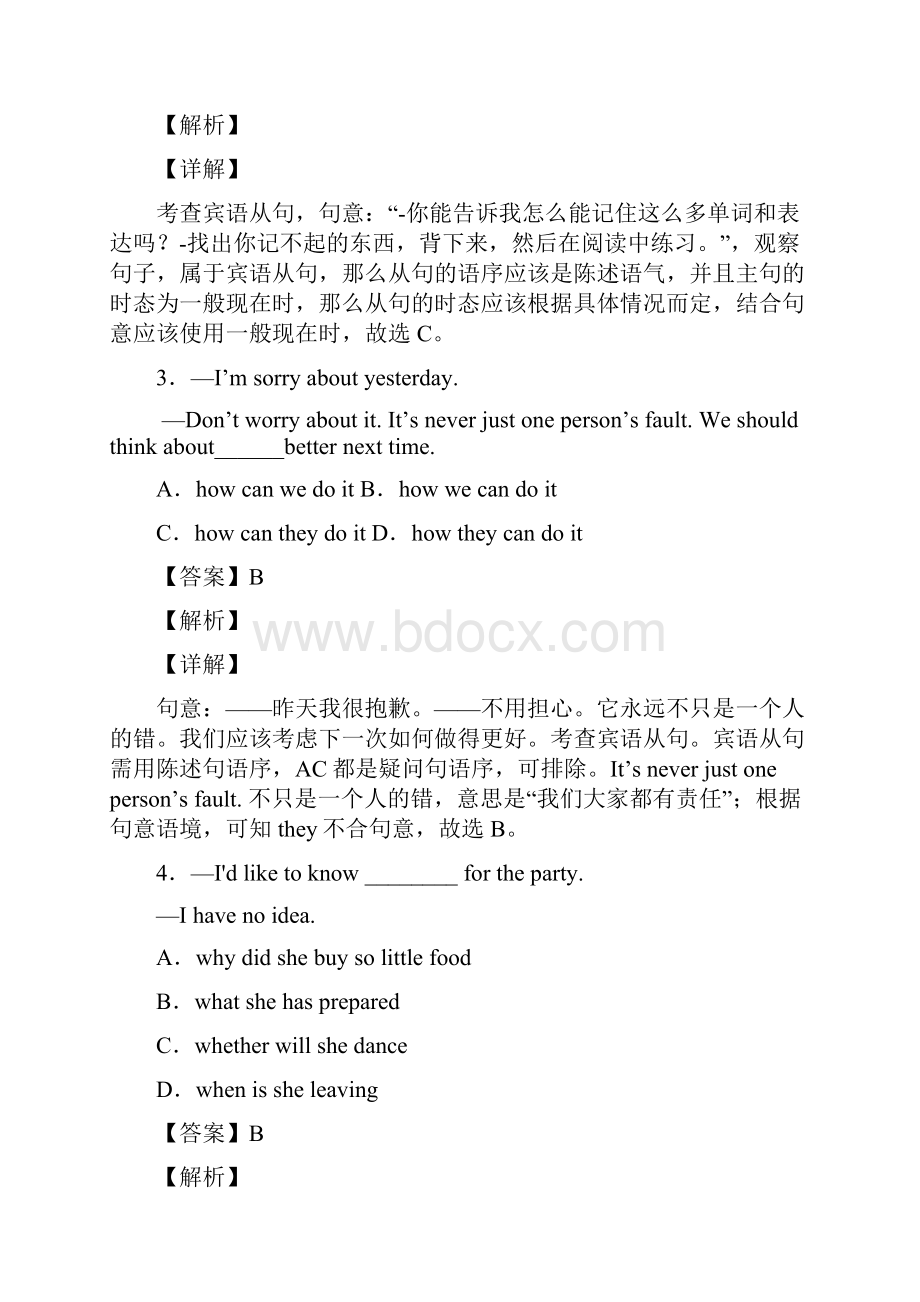 最新宾语从句专题复习经典.docx_第2页