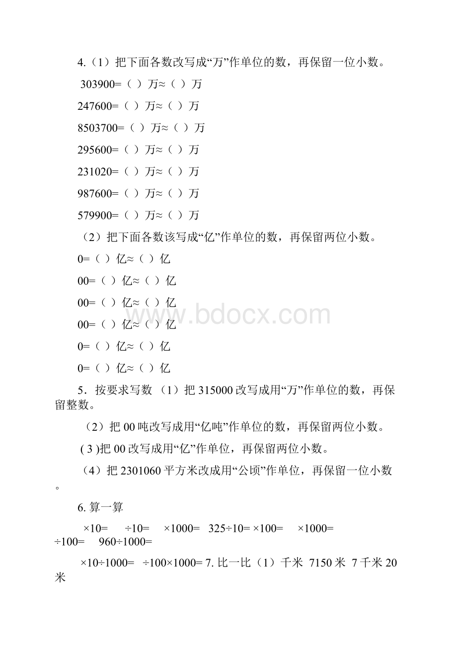 四年级小数单位换算练习题经典156900.docx_第2页