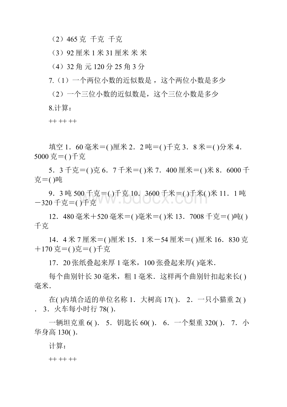 四年级小数单位换算练习题经典156900.docx_第3页