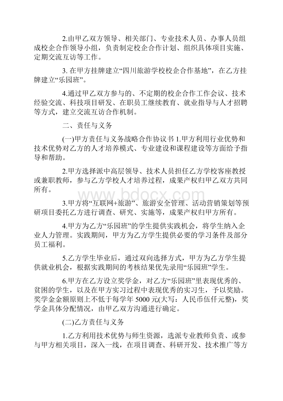 20XX校企合作战略协议书范文修改版.docx_第3页