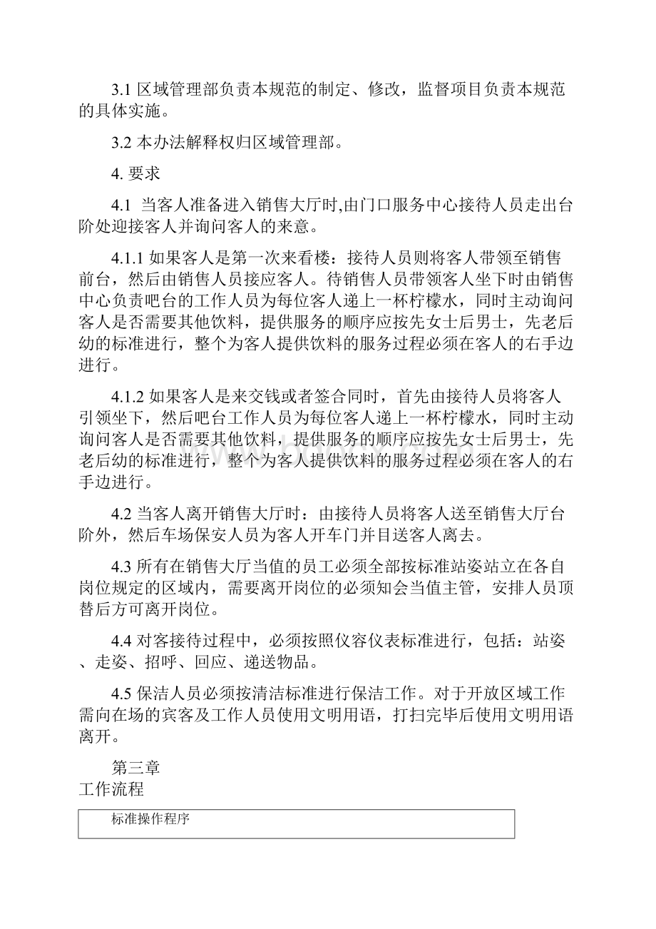 金钥匙物业销售中心服务管理规范.docx_第3页