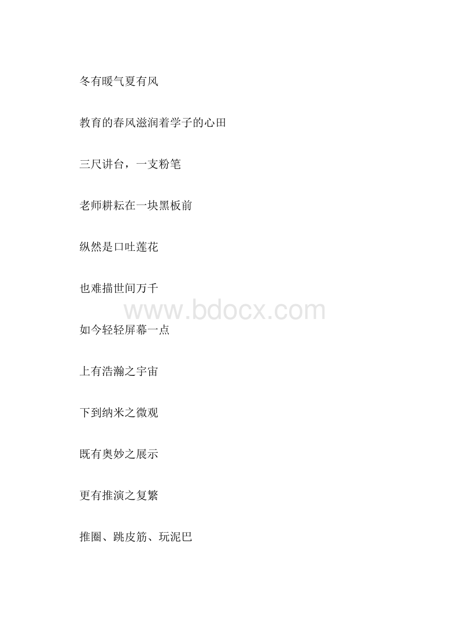 改革开放40周年诗歌朗诵稿精选11篇.docx_第3页