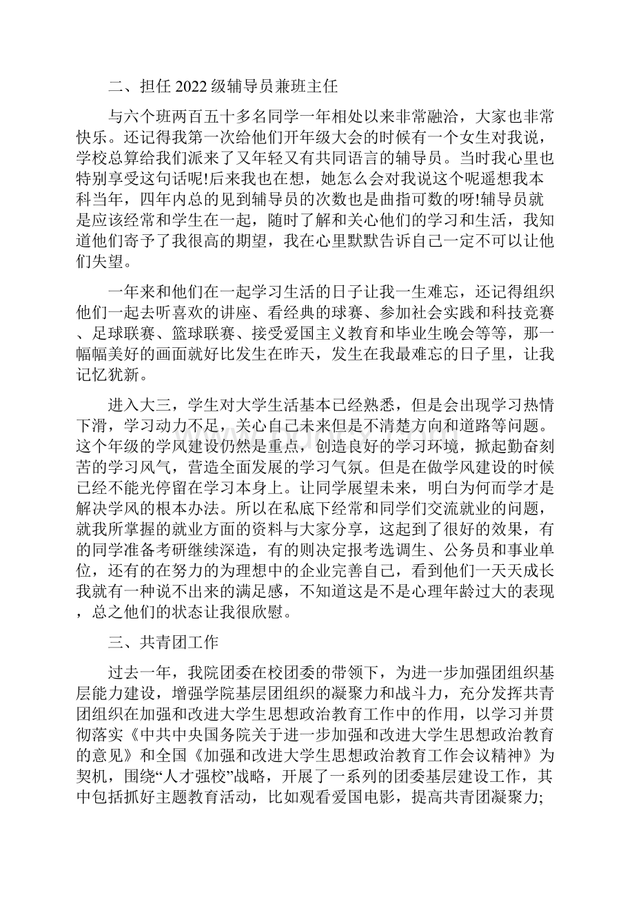 评议党员个人小结范文.docx_第2页