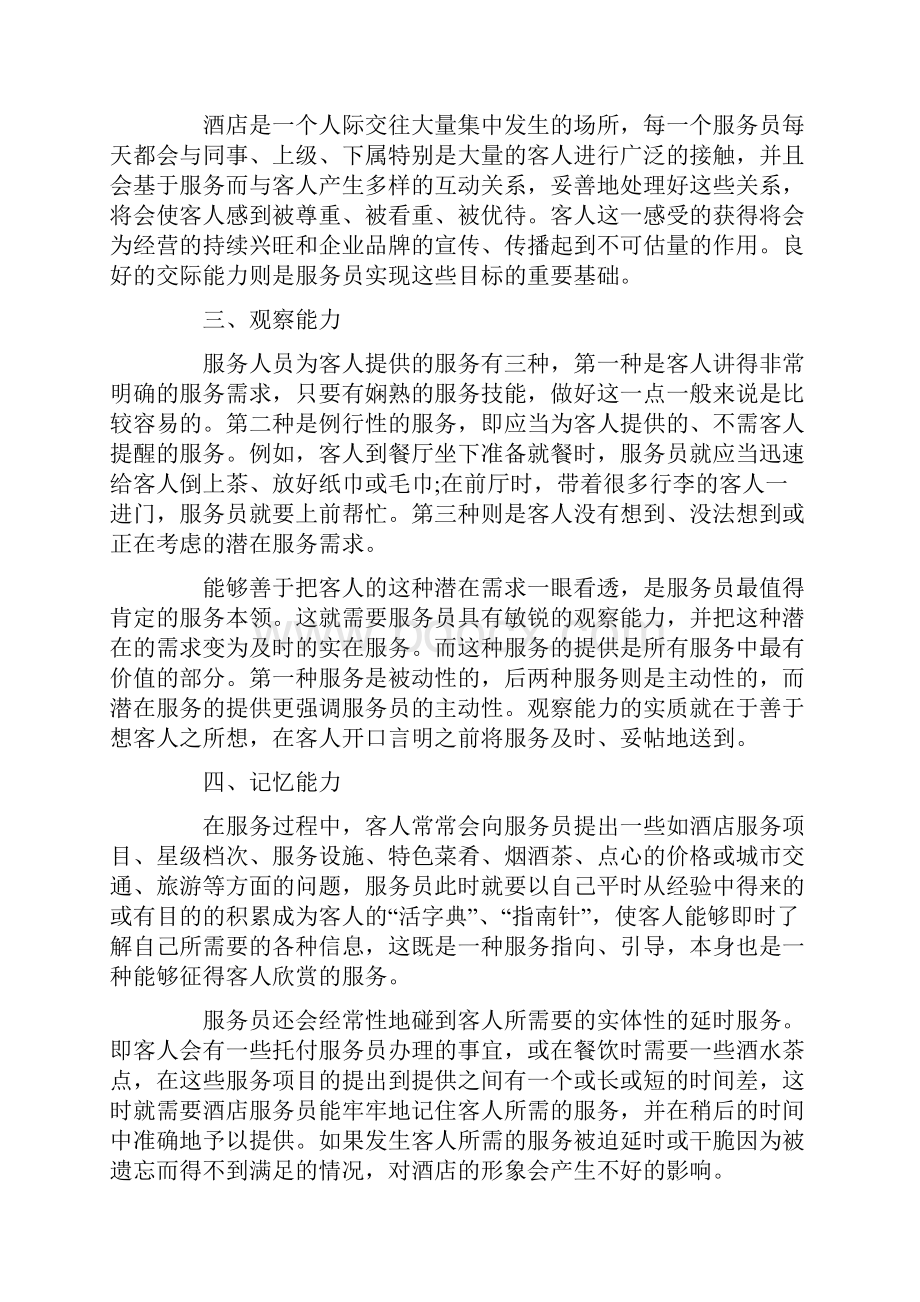 酒店人员年度工作总结.docx_第2页