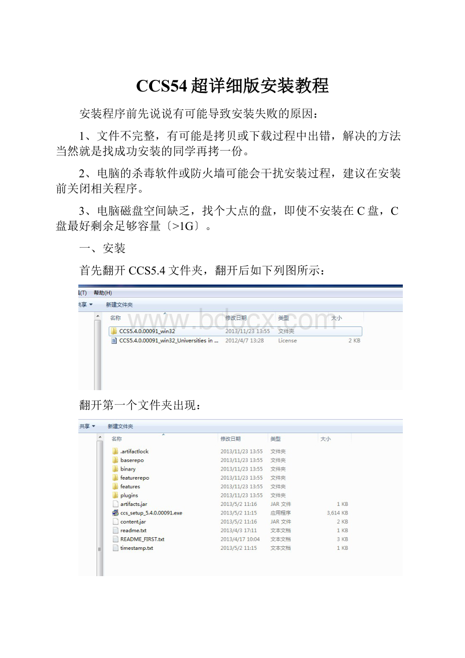 CCS54超详细版安装教程.docx