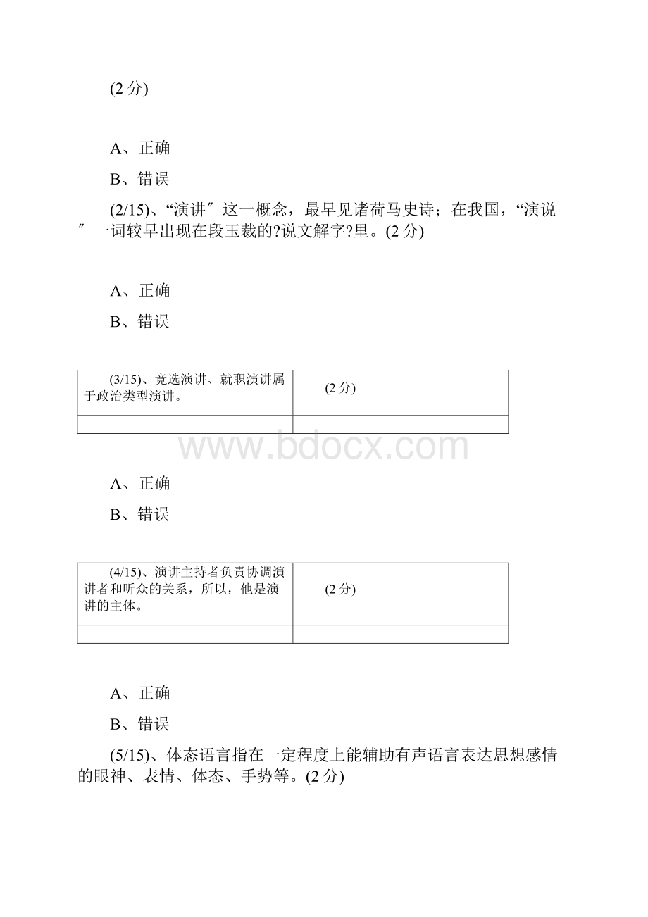 演讲学答案全解.docx_第3页