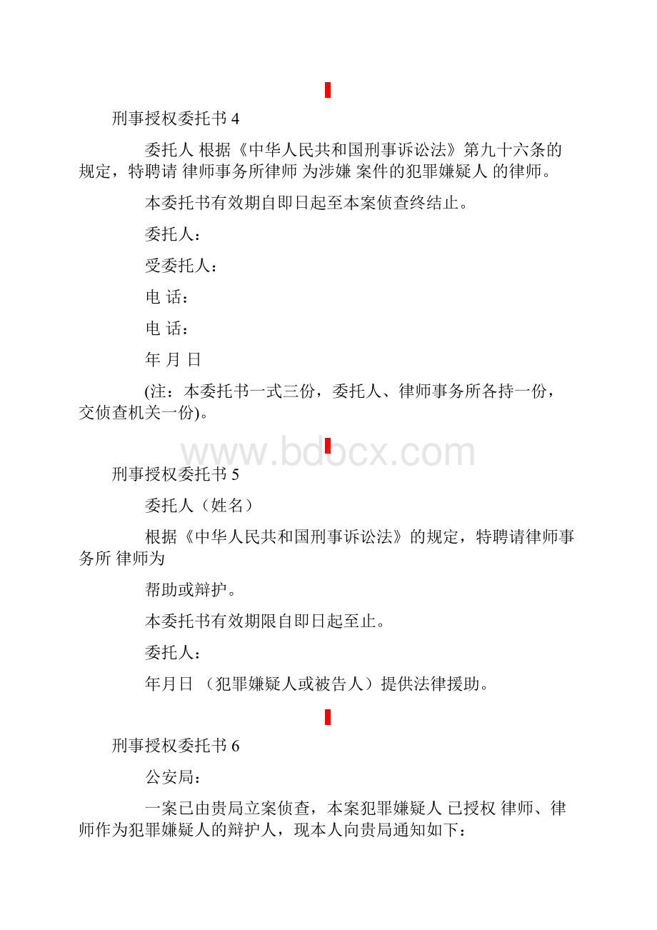 刑事授权委托书.docx_第3页