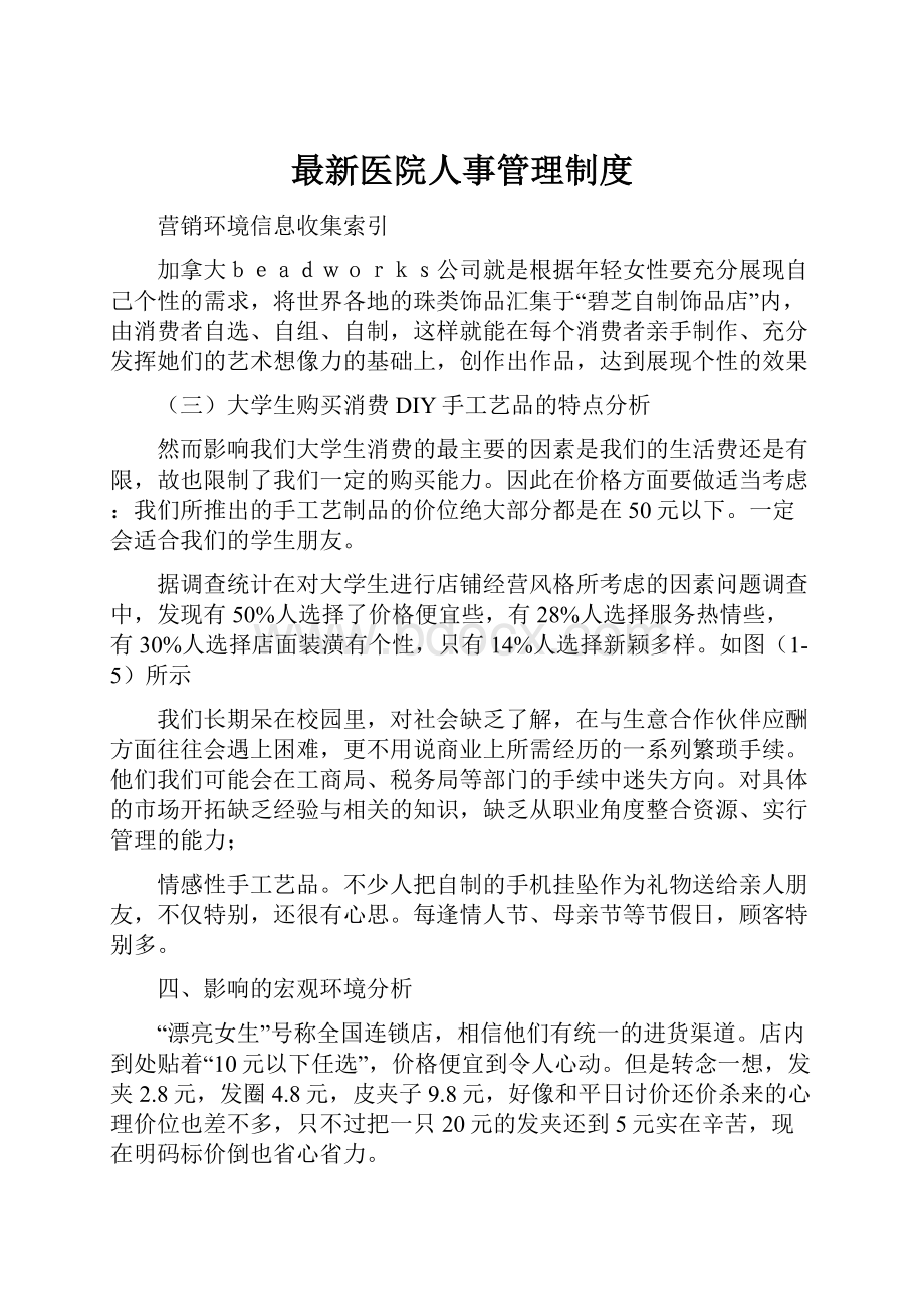 最新医院人事管理制度.docx_第1页