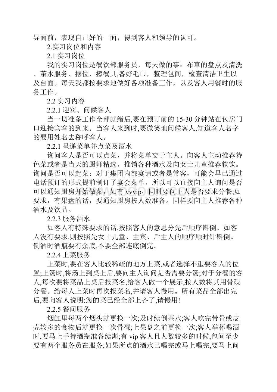 服务员实习小结大全完整版.docx_第2页