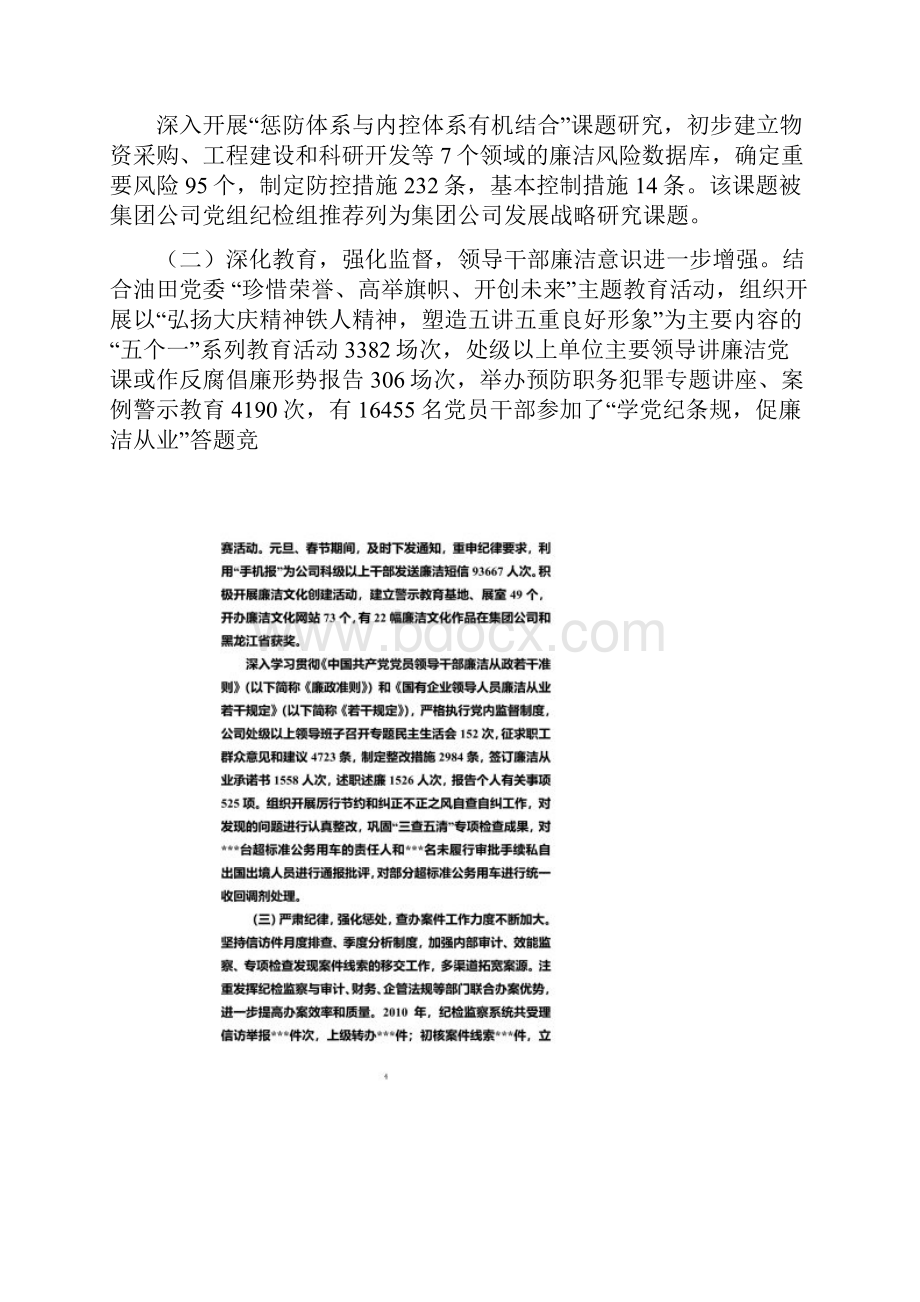 深入推进反腐倡廉建设.docx_第2页