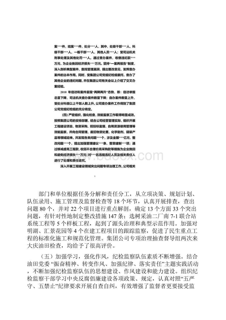 深入推进反腐倡廉建设.docx_第3页