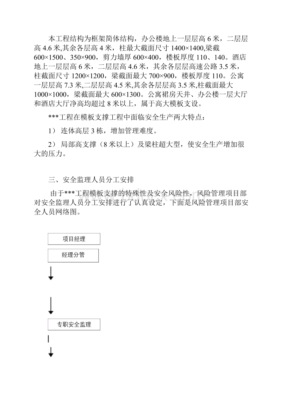 模板排架支撑监理专项细则.docx_第3页