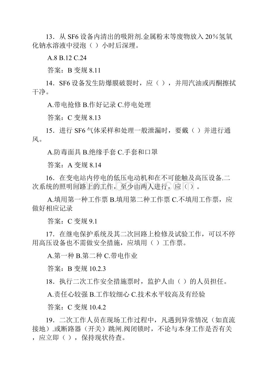 精选最新电力安全工作规程变电检修专业测试版题库500题含参考答案.docx_第3页