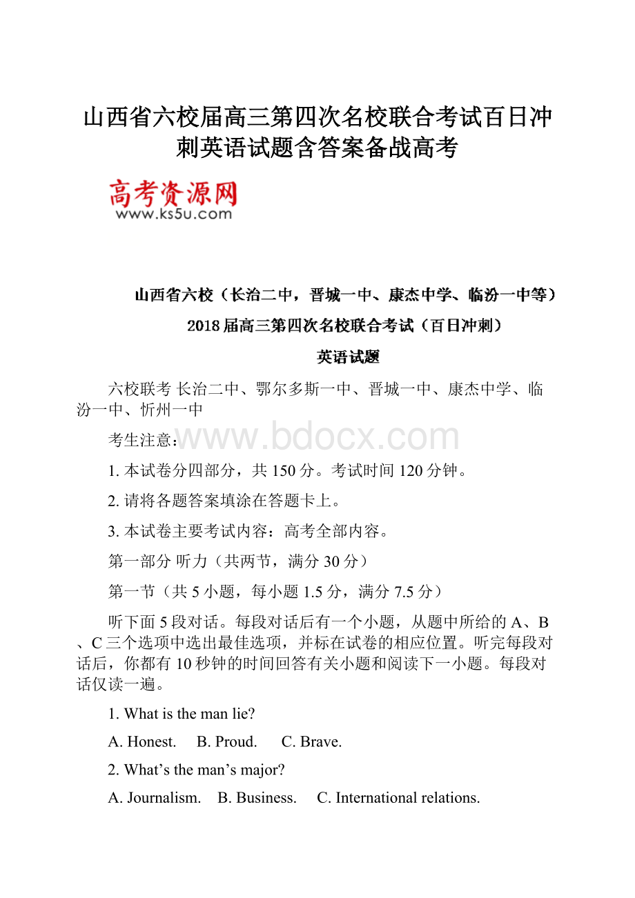 山西省六校届高三第四次名校联合考试百日冲刺英语试题含答案备战高考.docx_第1页