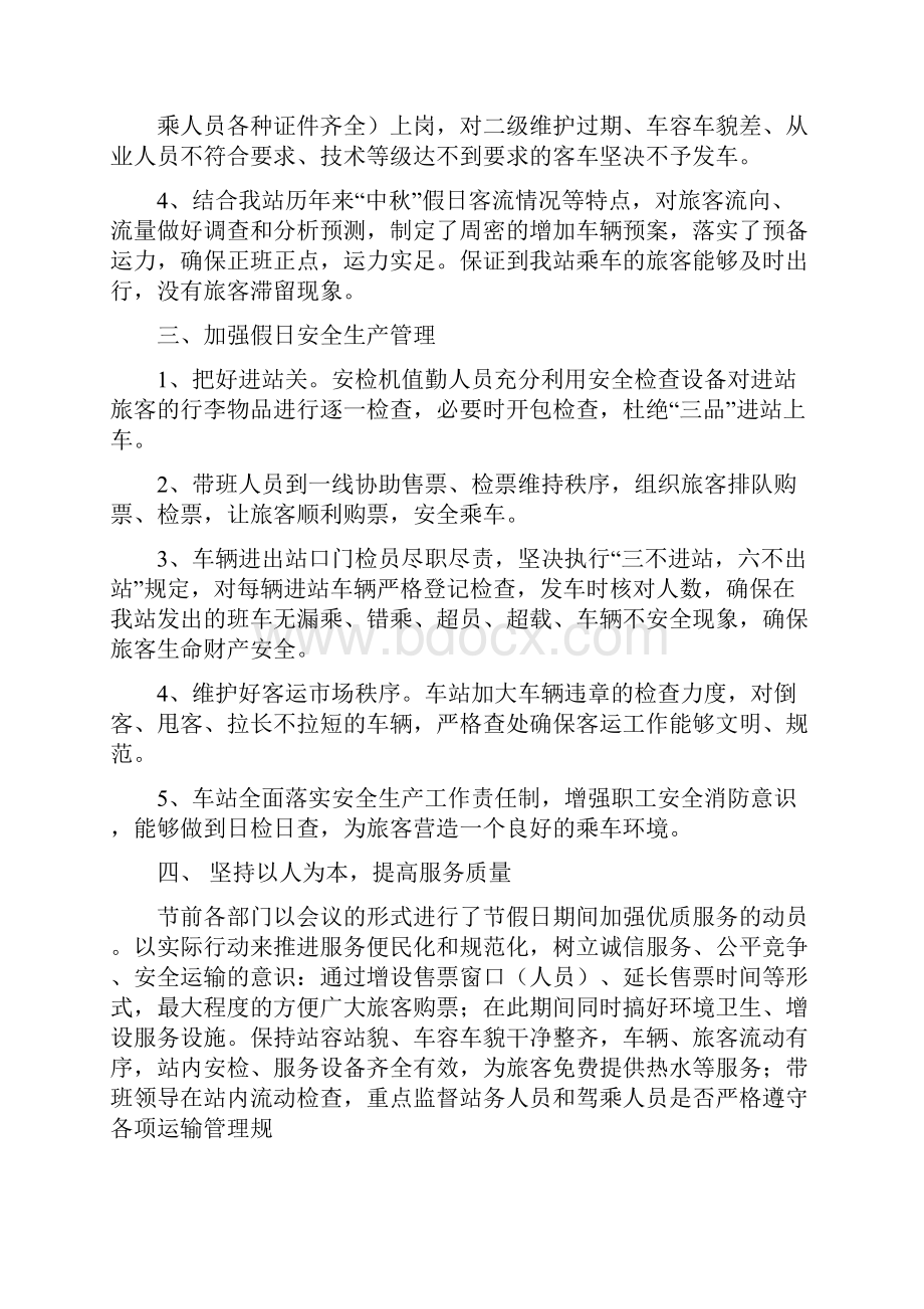 汽车站安全工作总结精选多篇.docx_第2页