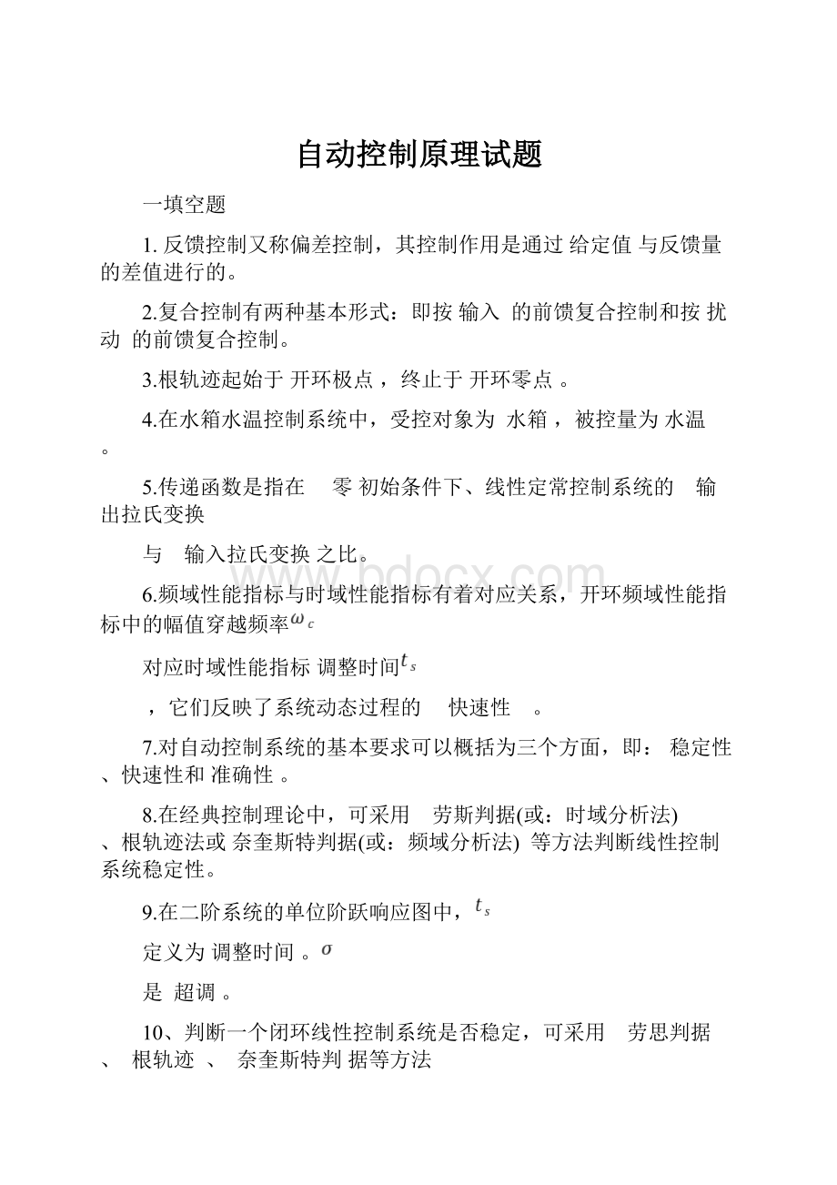 自动控制原理试题.docx_第1页