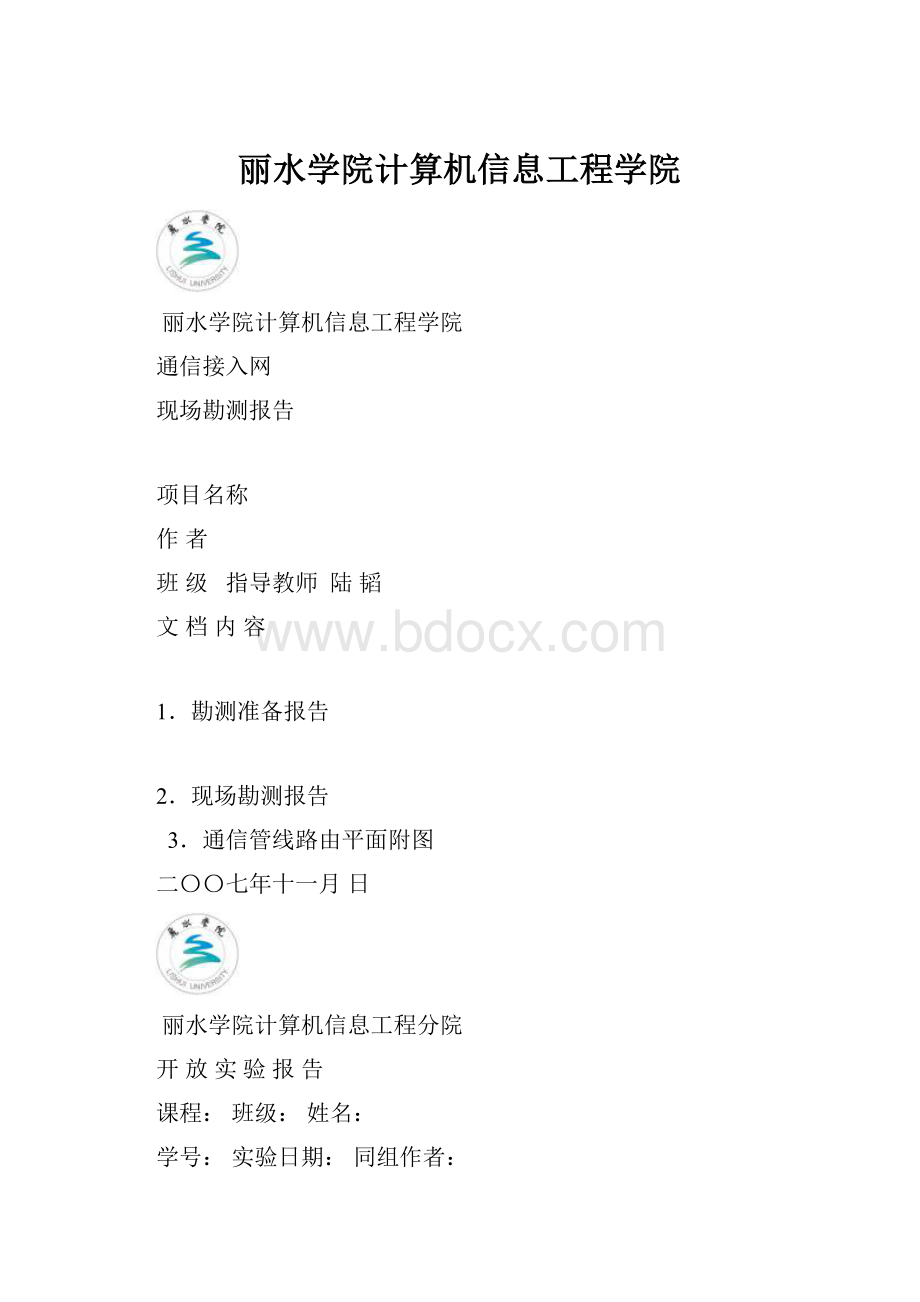 丽水学院计算机信息工程学院.docx_第1页