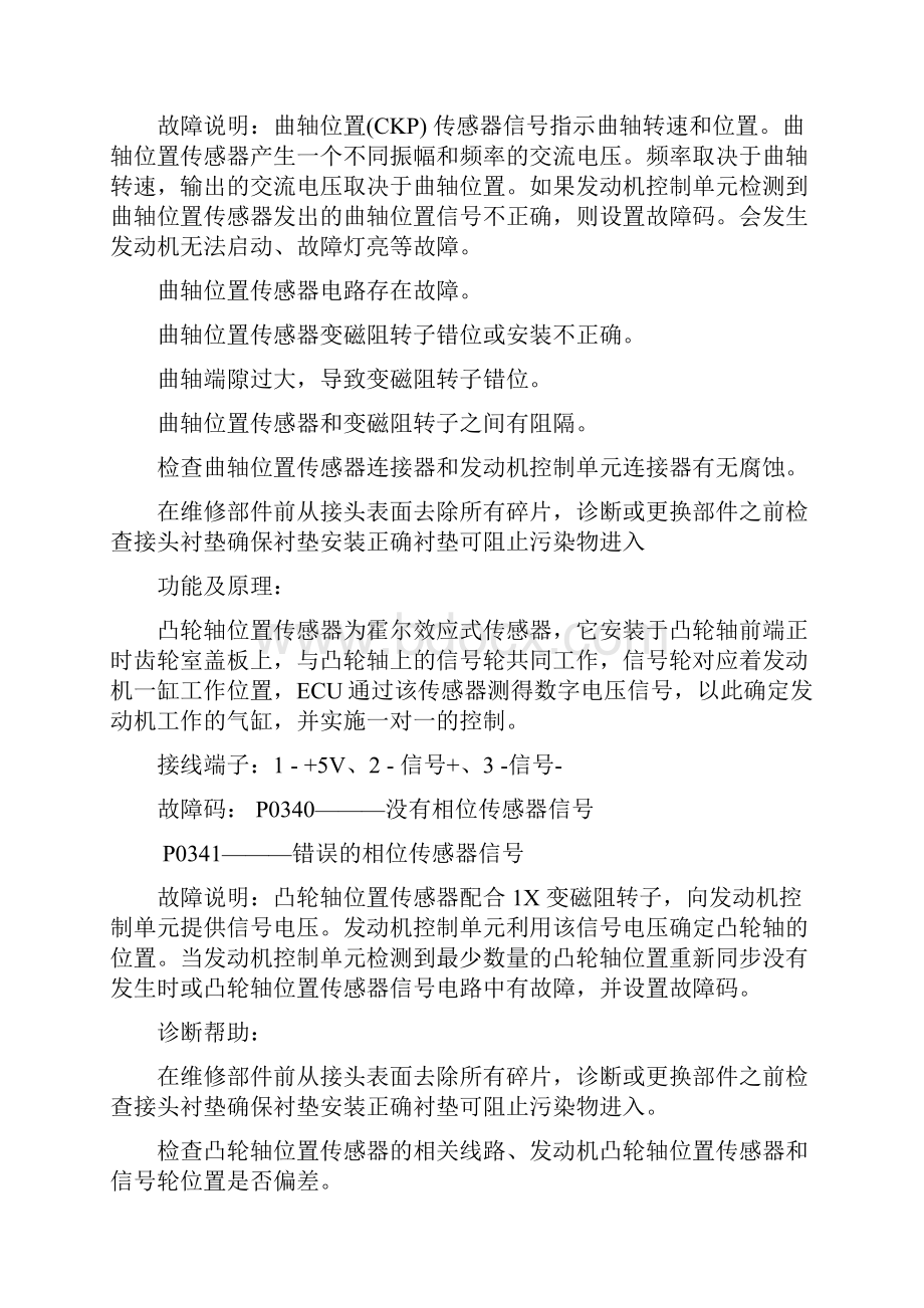 国三常见故障诊断表.docx_第2页