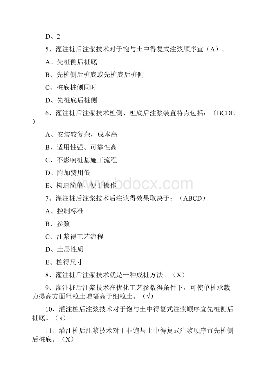 云南二级建造师继续教育建筑工程必过.docx_第2页