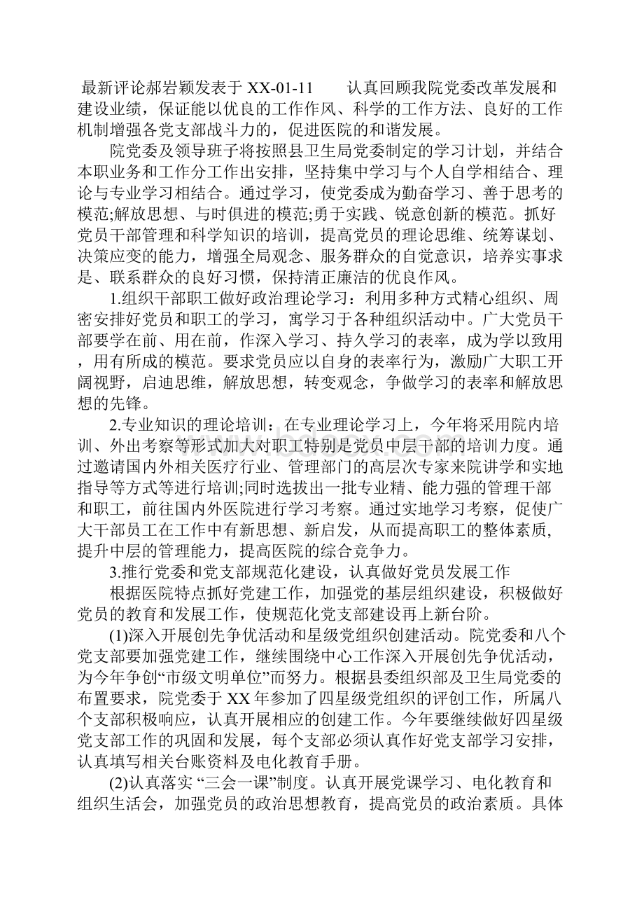 XX年创先争优计划.docx_第3页