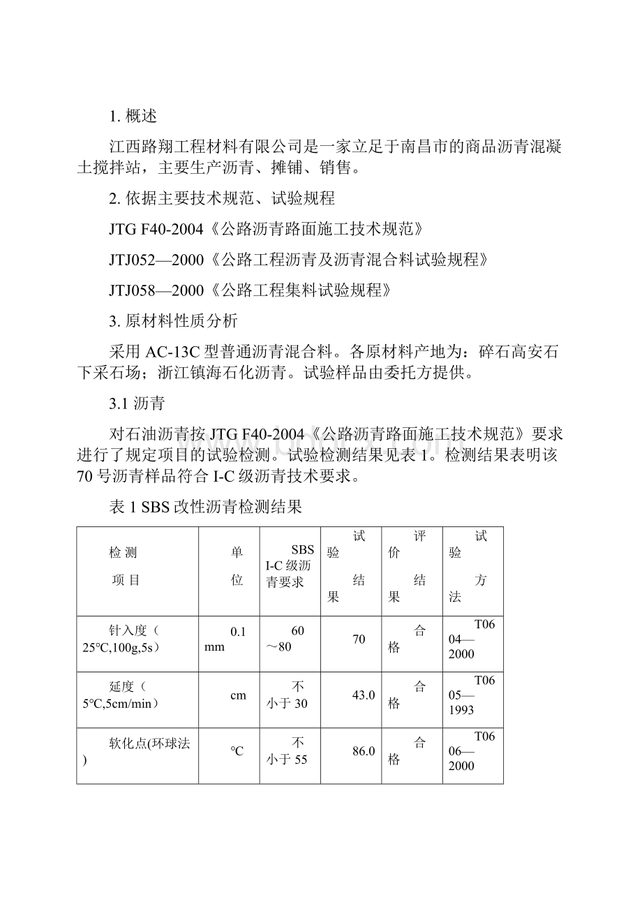 AC13沥青混合料配合比设计模板.docx_第2页