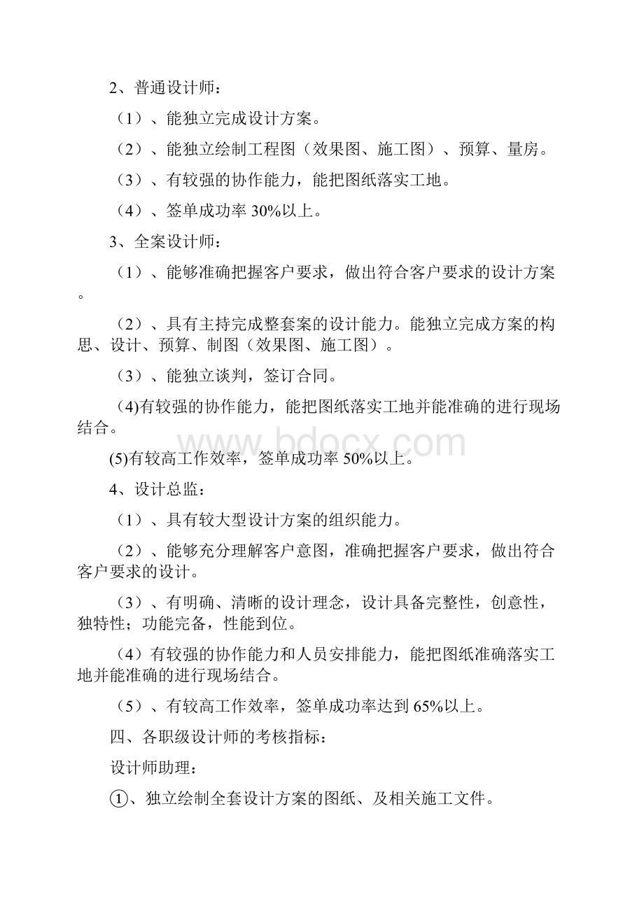 设计部管理制度.docx_第2页