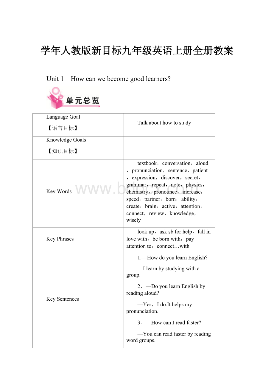 学年人教版新目标九年级英语上册全册教案.docx