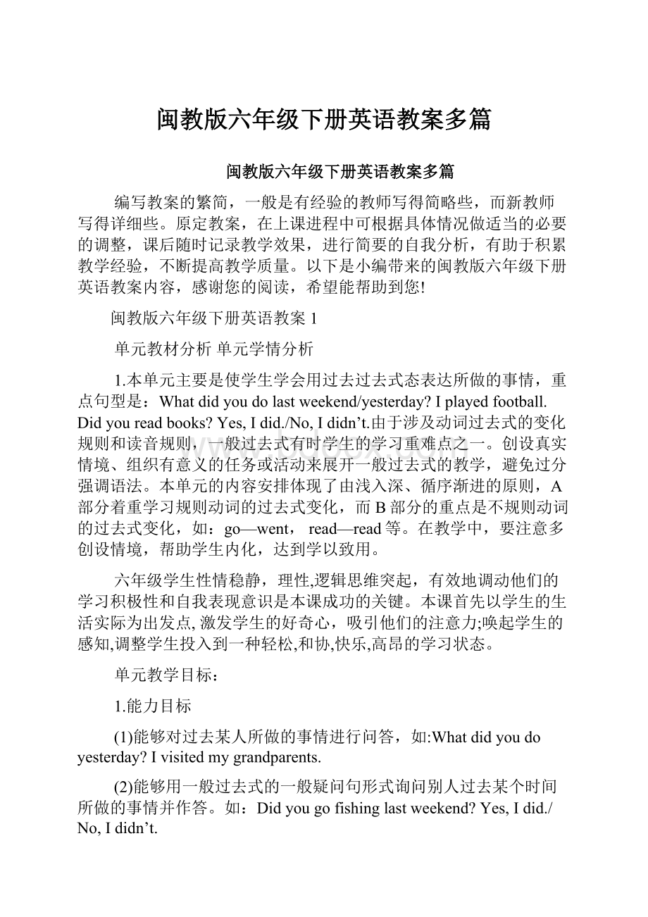 闽教版六年级下册英语教案多篇.docx