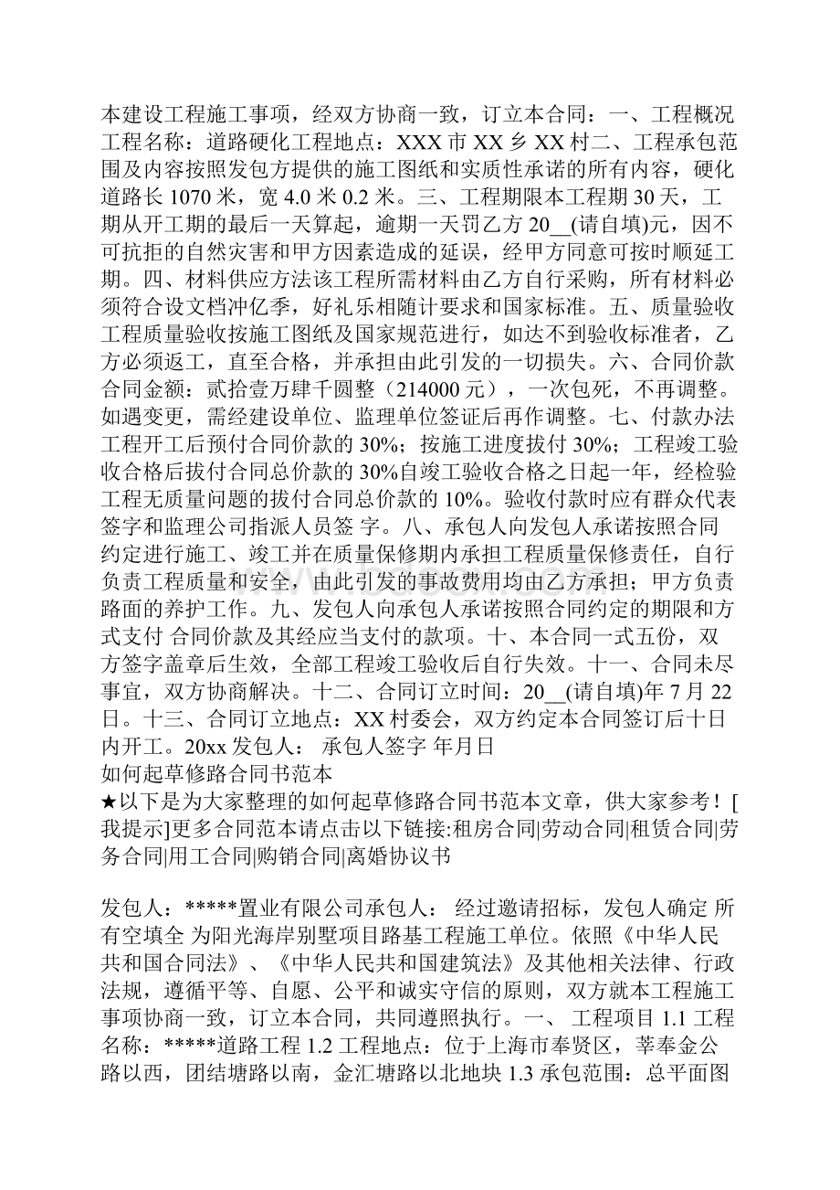 修路工程合同书范本.docx_第2页