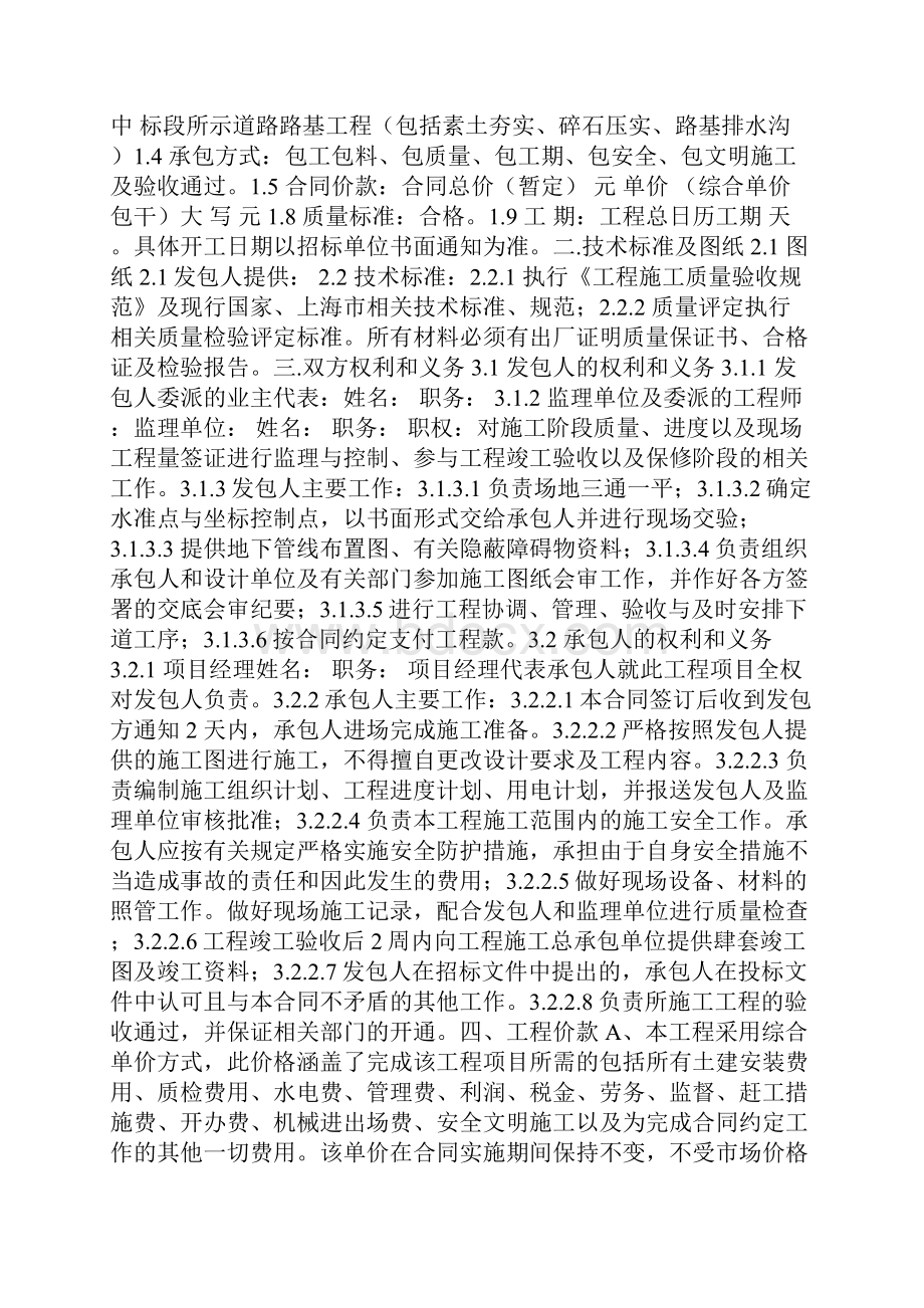 修路工程合同书范本.docx_第3页