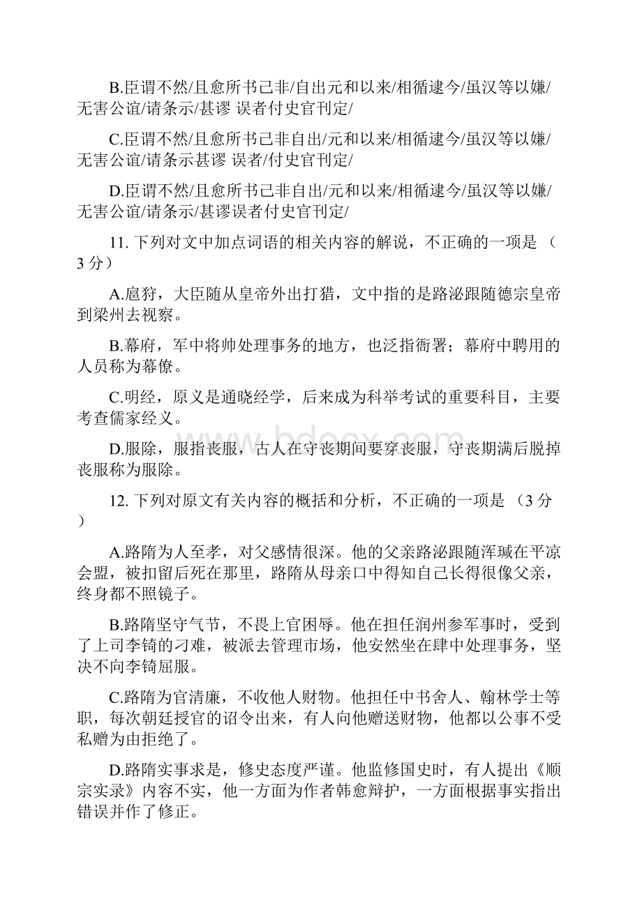 文言文阅读练习测试路隋传.docx_第2页