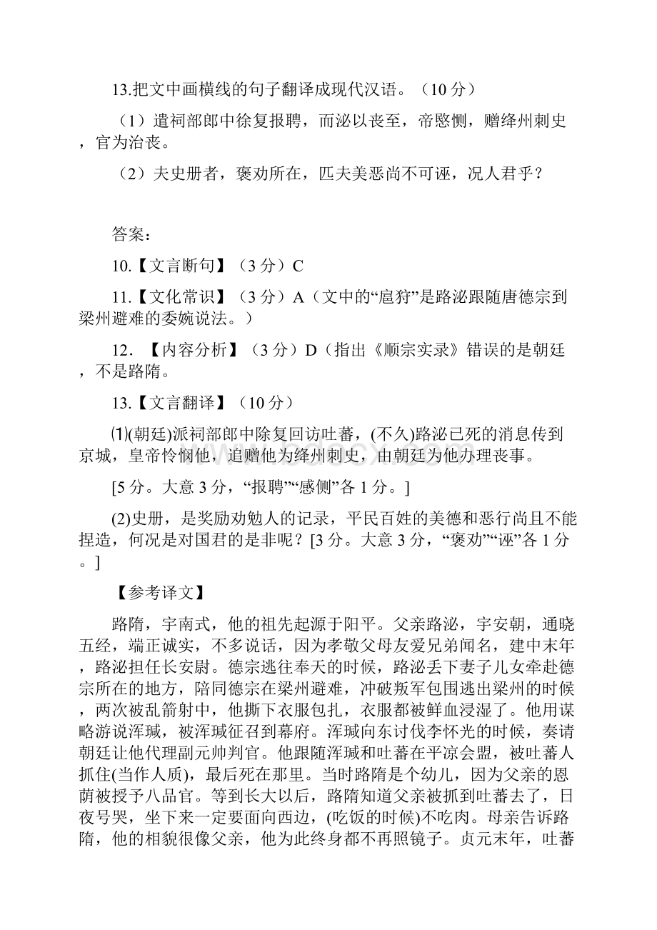 文言文阅读练习测试路隋传.docx_第3页