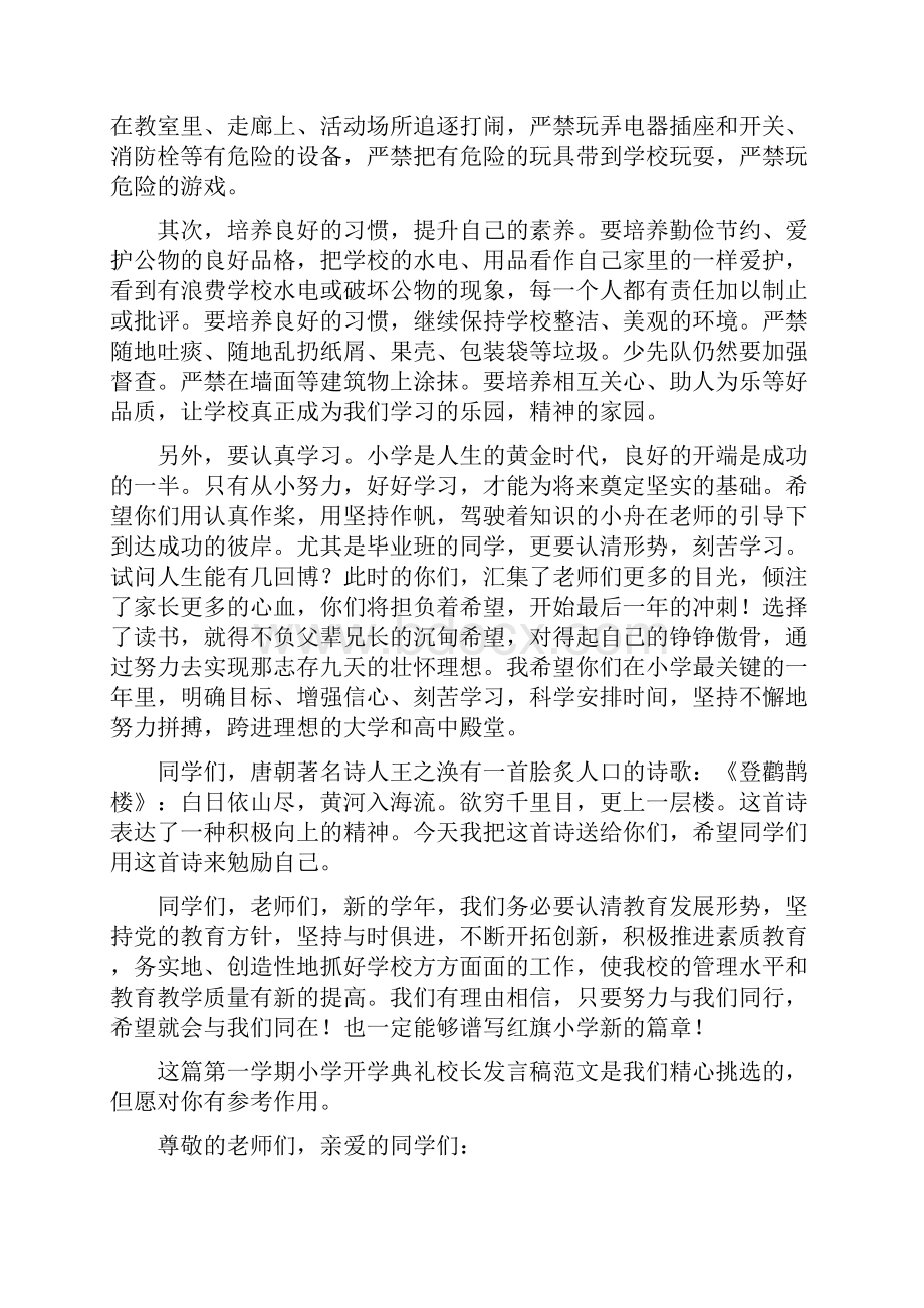 第一学期小学开学典礼校长发言稿.docx_第2页