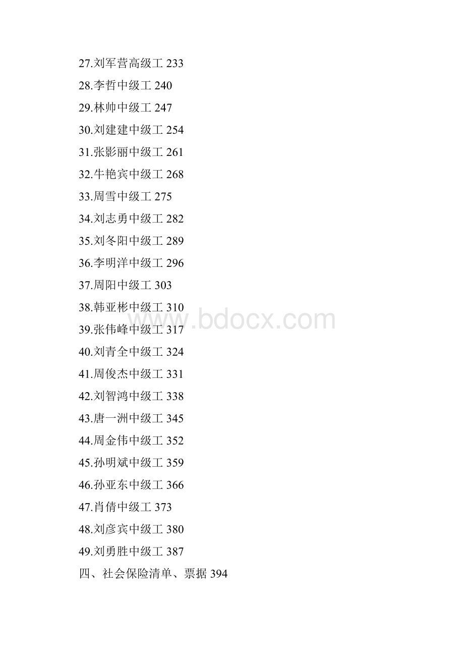 施工劳务资质申报资料.docx_第3页