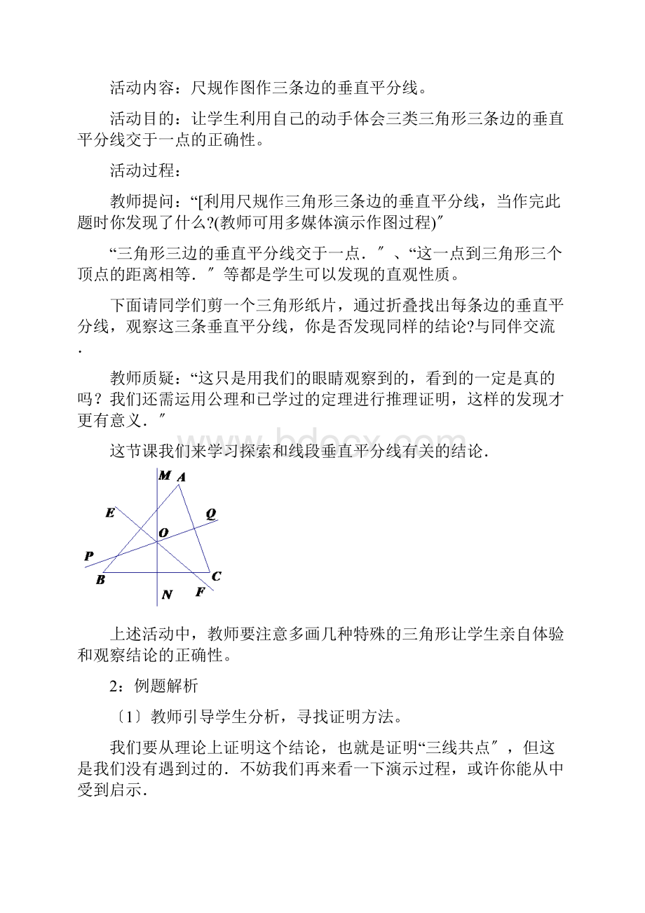 《线段的垂直平分线》 教案 公开课获奖北师版 2.docx_第2页