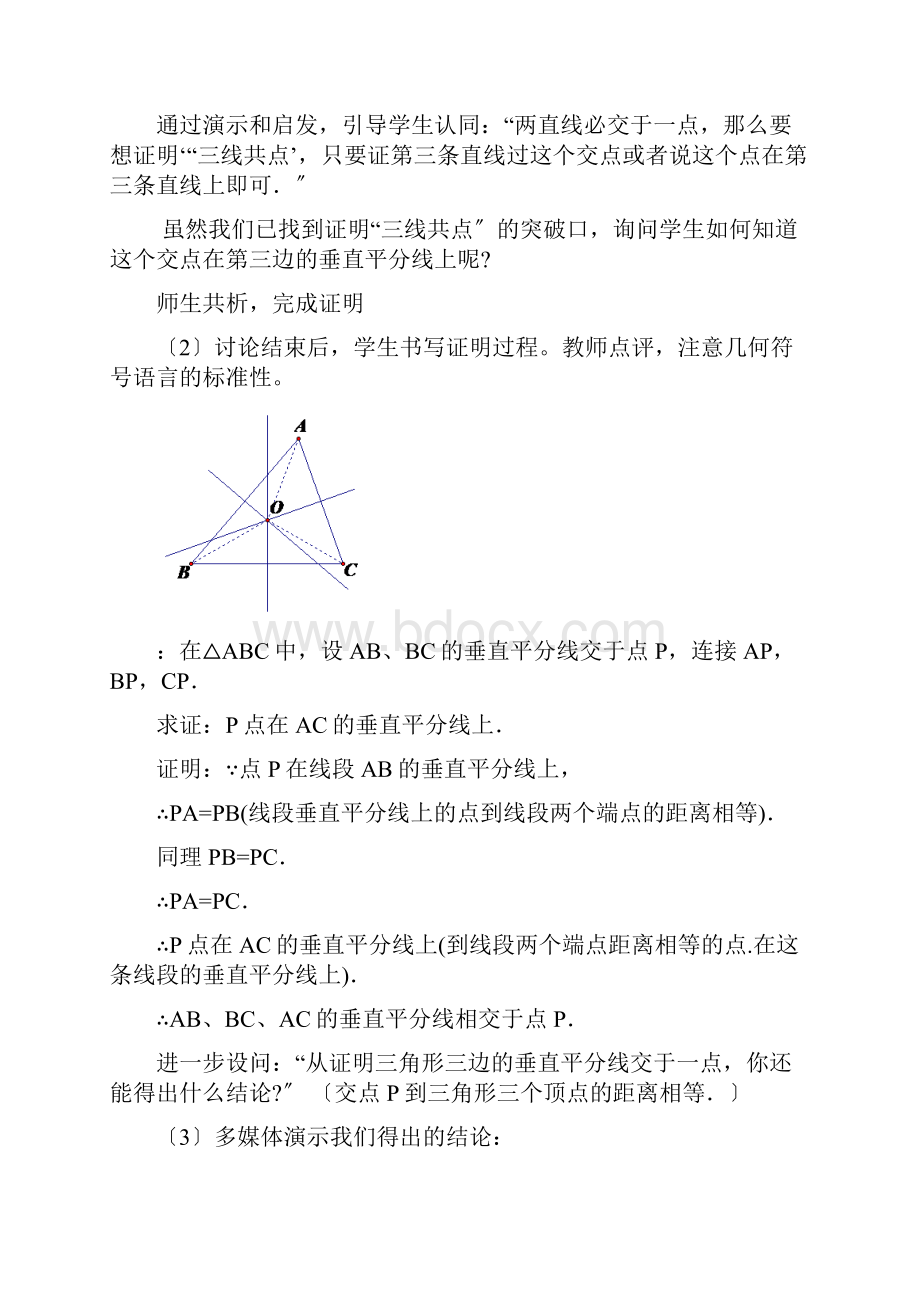 《线段的垂直平分线》 教案 公开课获奖北师版 2.docx_第3页