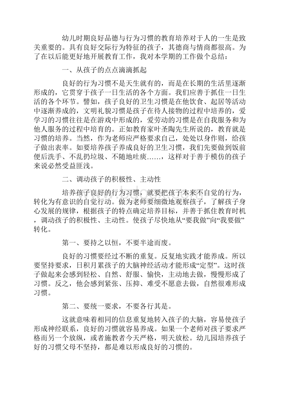 幼儿行为习惯培养工作总结.docx_第2页