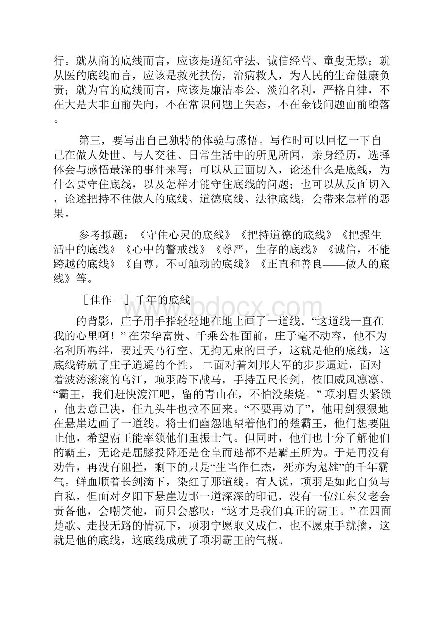 话题作文之以底线为话题的作文800.docx_第3页