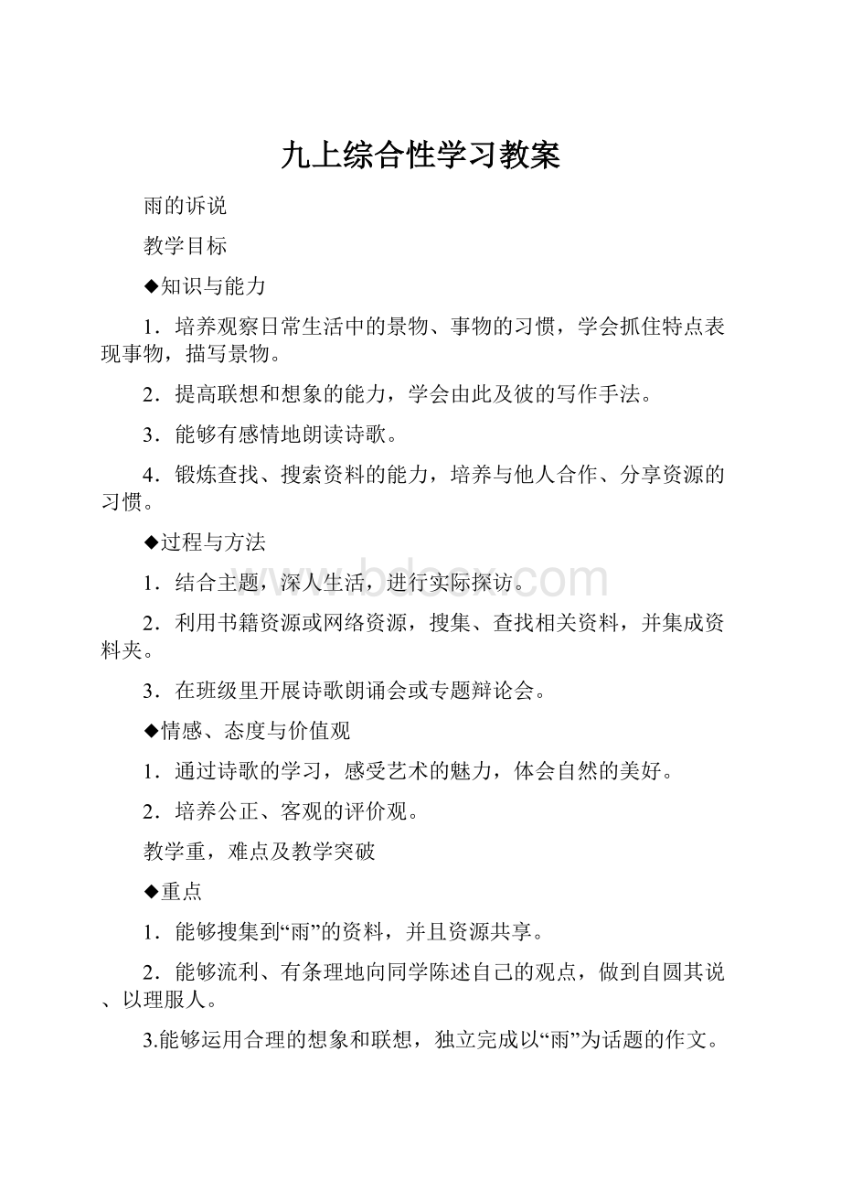 九上综合性学习教案.docx