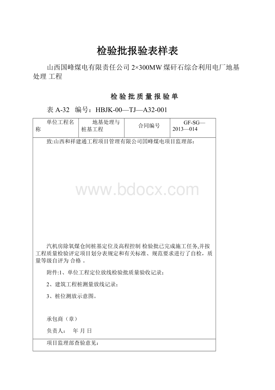 检验批报验表样表.docx