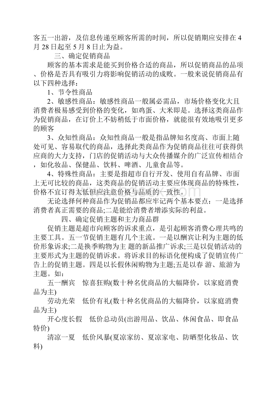 五一优惠活动策划方案.docx_第3页