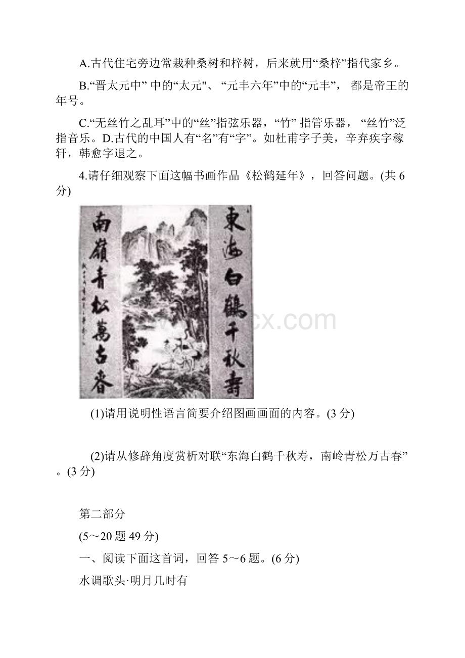 河北省中考语文试题答案+解析.docx_第2页