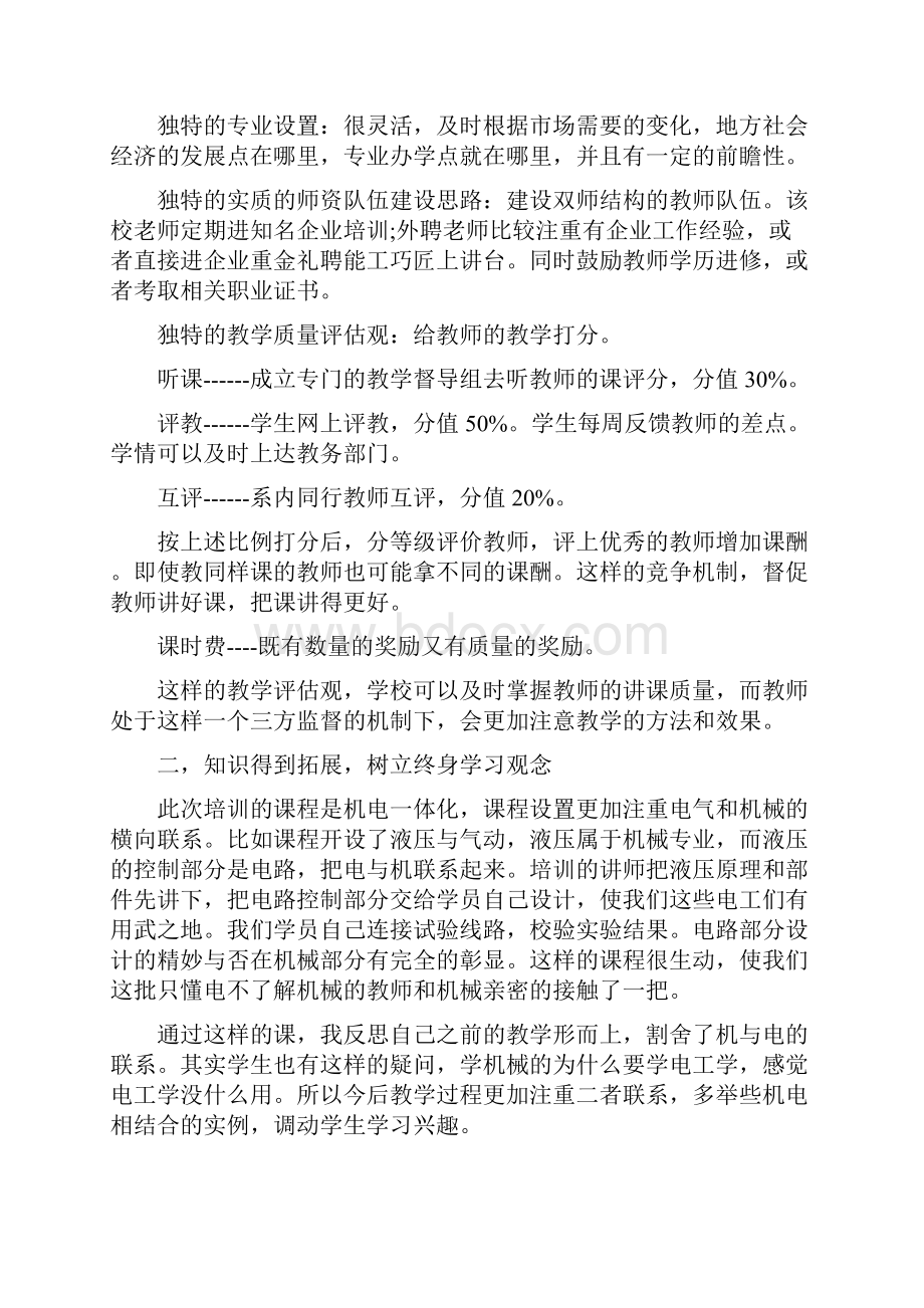 中职教师心得体会.docx_第3页