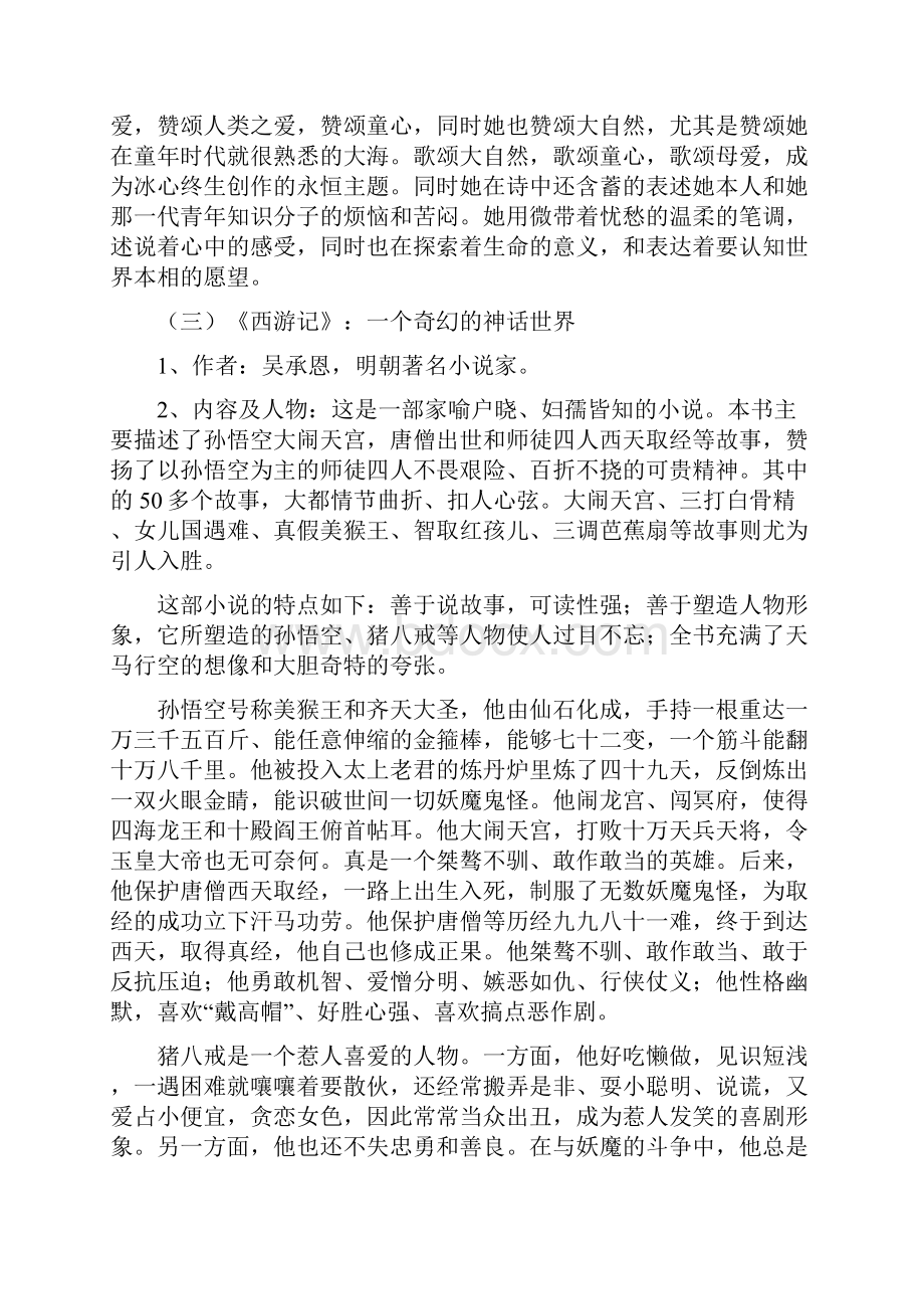 中考语文知识点归纳总结.docx_第2页